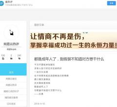 網(wǎng)易云熱評