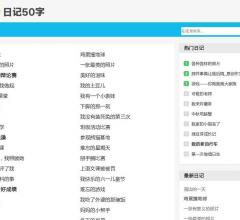 日記50字