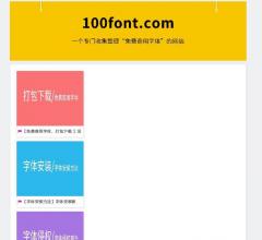 100font.com - 免版權字體下