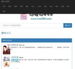 看小說520