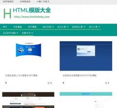 HTML模版大全網(wǎng)