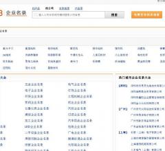 黃頁(yè)88公司名錄網(wǎng)