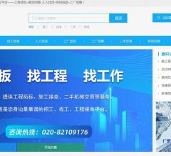 招老板平臺(tái)——建筑行業(yè)信息一站式服務(wù)平臺(tái)