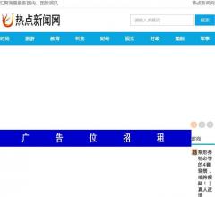 熱點(diǎn)新聞網(wǎng)