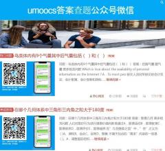 umoocs答案怎么查_umoocs課時