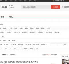 搜狐焦點(diǎn)廣州二手房