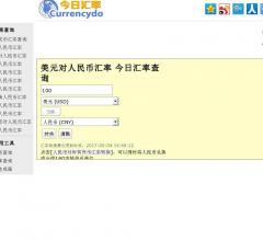 今日匯率查詢