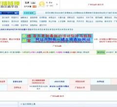 友情鏈接自助交換平臺(tái)