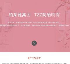 TZZ防曬噴霧