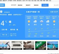 長春天氣預報