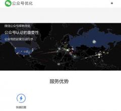 微信公眾號(hào)優(yōu)化排名