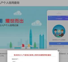 深圳市個(gè)人信用征信系統(tǒng)