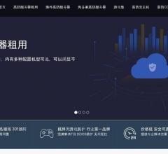 高防服務(wù)器租用