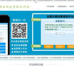 全國(guó)車輛違章查詢網(wǎng)
