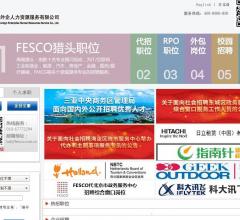 FESCO招聘求職