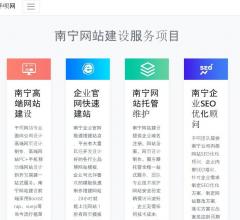 南寧網(wǎng)站建設(shè)