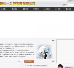 承德元一工控設(shè)備有限公司
