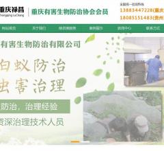 祿昌有害生物防治