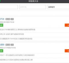 汽車江湖網(wǎng)汽車經(jīng)銷商大全