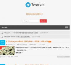 Telegram中文