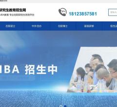 深圳在職MBA課程 MBA/EMBA招生